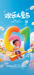 儿童节海报 