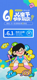 儿童节海报 
