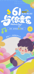 儿童节海报 