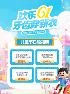 儿童节海报 