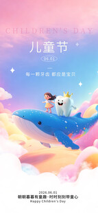 儿童节海报 