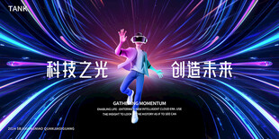 科技之光
