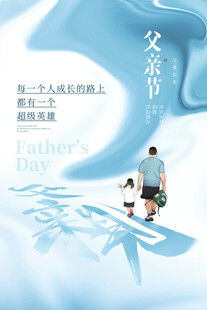 父亲节海报画面