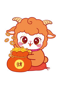 小羊抱金袋 财气满满