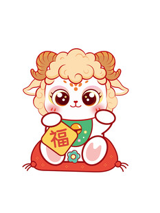 可爱小羊贺岁