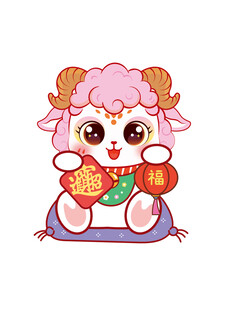 可爱小羊抱福袋贺新春