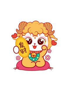 可爱萌羊送祝福