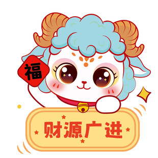 福羊送财