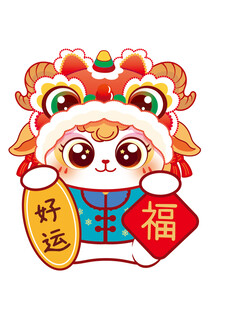 萌羊扮狮送福