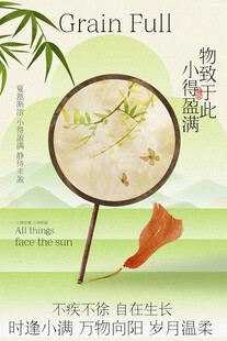 小满节气简约海报