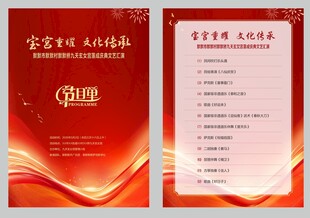 落成典礼文艺汇演节目单