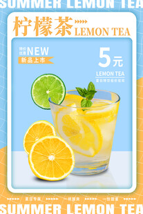 柠檬茶 