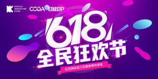  618海报