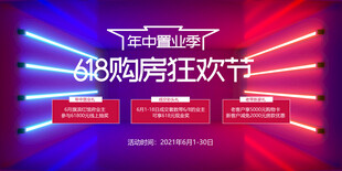 618购房节