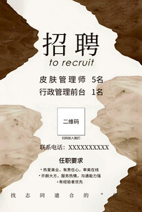 美容医美行业招聘海报