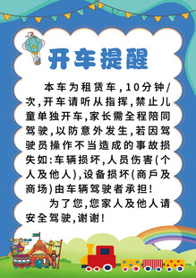 游乐园小火车开车提醒