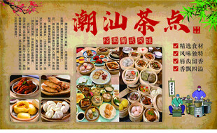 潮汕茶点