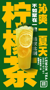 柠檬茶 