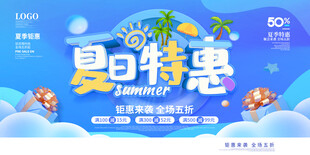 夏季促销