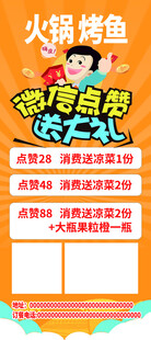 点赞送好礼展架