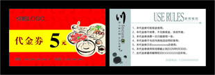 代金券