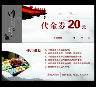 代金券