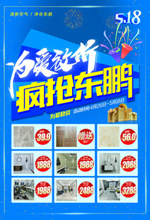518瓷砖促销活动