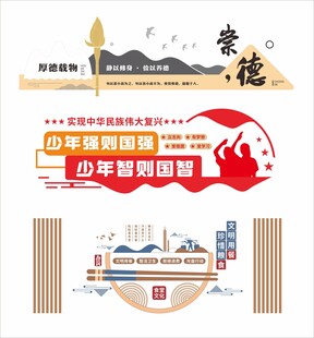 校园文化墙