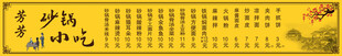 砂锅小吃 