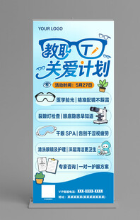 教职工关爱计划