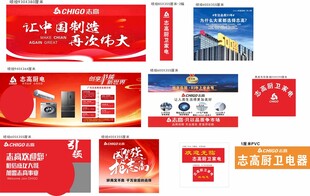 志高