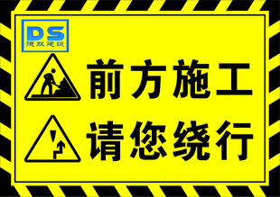 施工警示牌