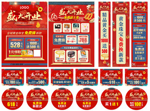 开业珠宝海报物料