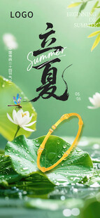 立夏节气海报