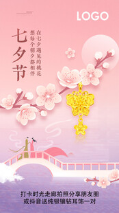 七夕黄金海报