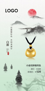 白露海报