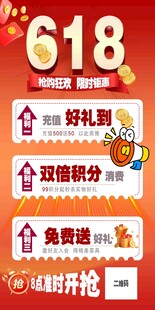 618促销活动优惠信息
