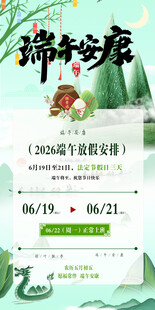 端午安康促销活动海报