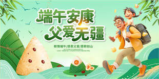 端午节 父亲节
