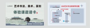 邀请卡名片 