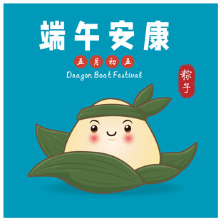 端午节粽子