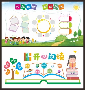 幼儿园校园海报卡通文化墙背景图