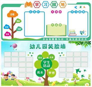 学校园幼儿园学习园地卡通背景