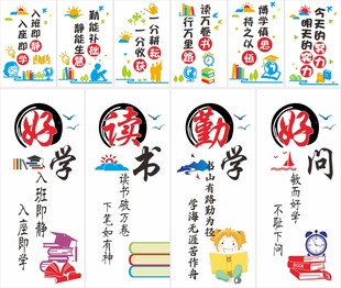 学校园班级励志标语口号海报背景
