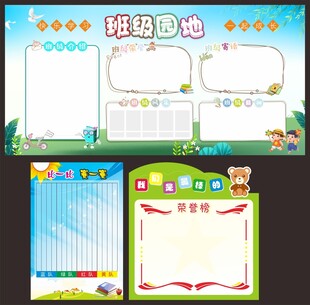 班级园地学校幼儿园卡通海报背景