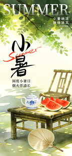 中式夏日闲适场景小暑