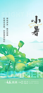 二十四节气小暑