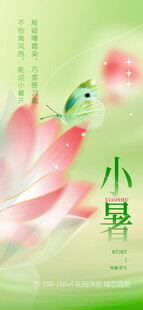 二十四节气小暑