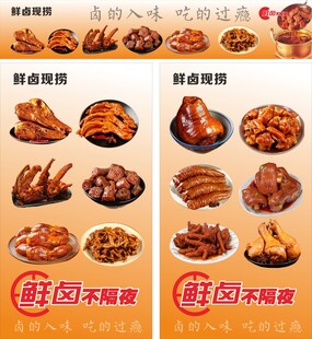 卤味美食展示