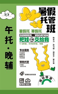 暑假午托晚辅托管班招生